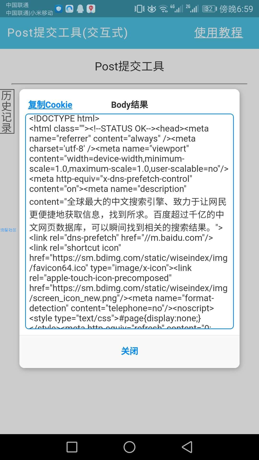【分享】Post提交工具 0.1.9