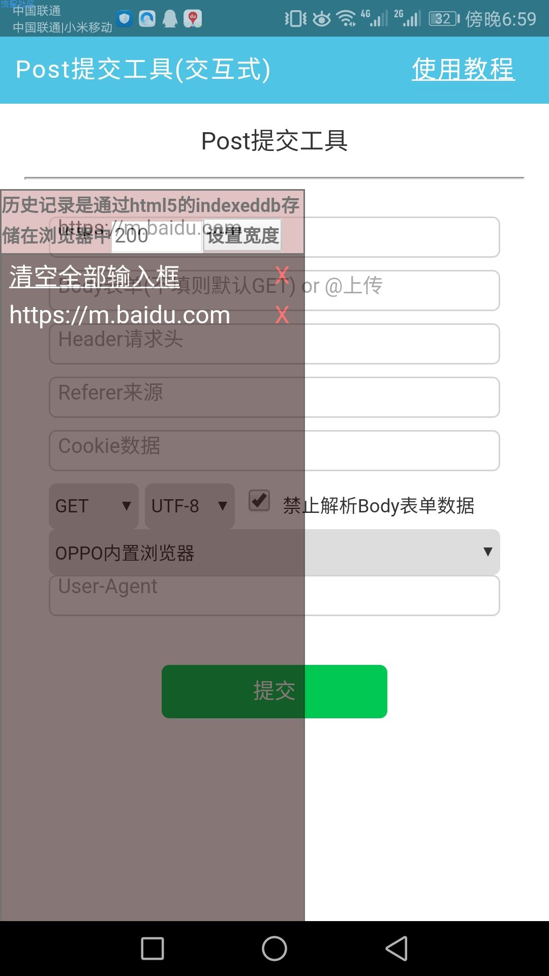 【分享】Post提交工具 0.1.9