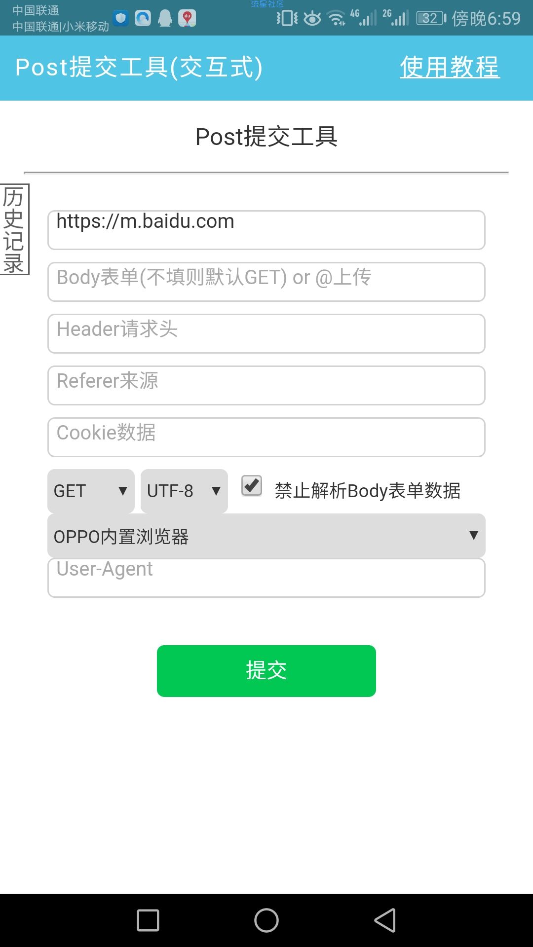 【分享】Post提交工具 0.1.9