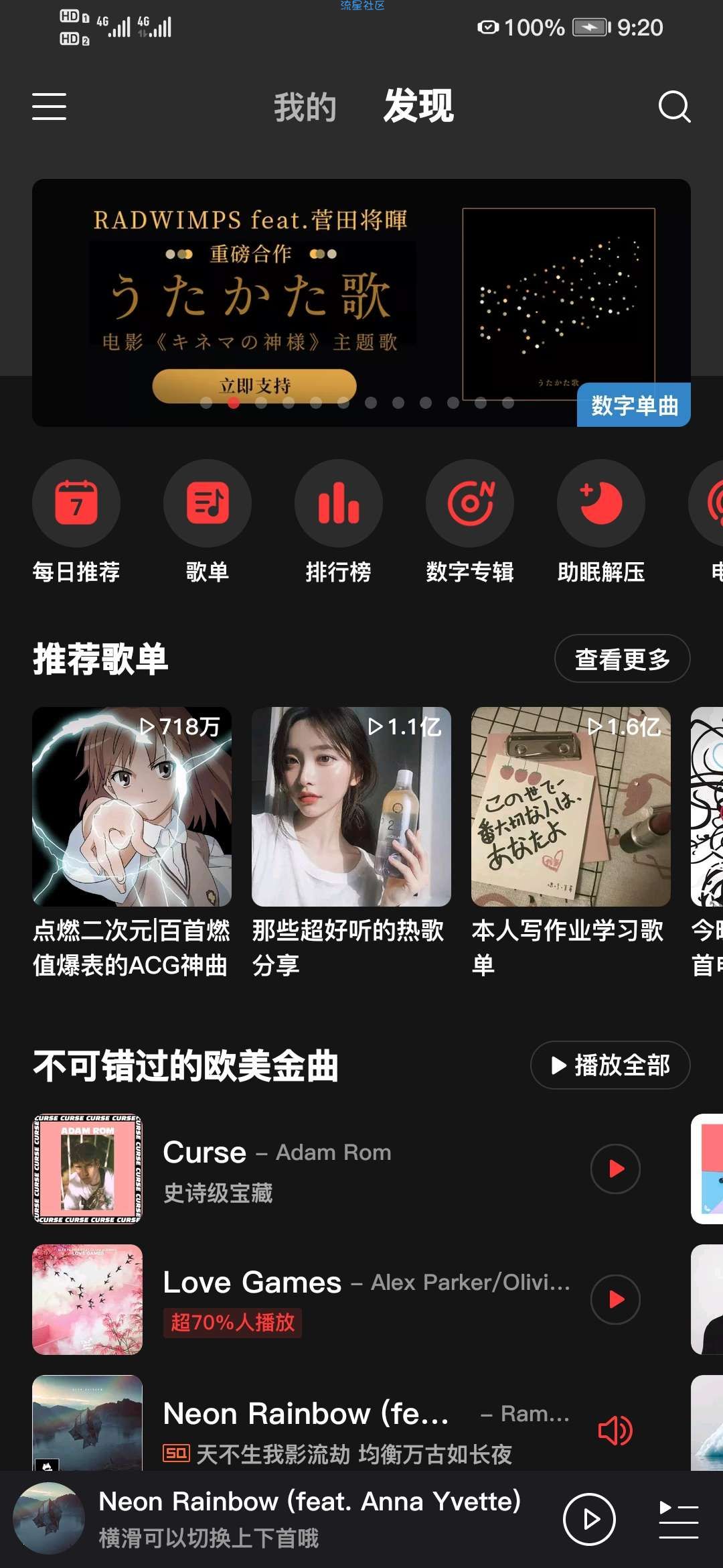 【资源分享】网易云解锁永久会员版 ！从此做个音乐人