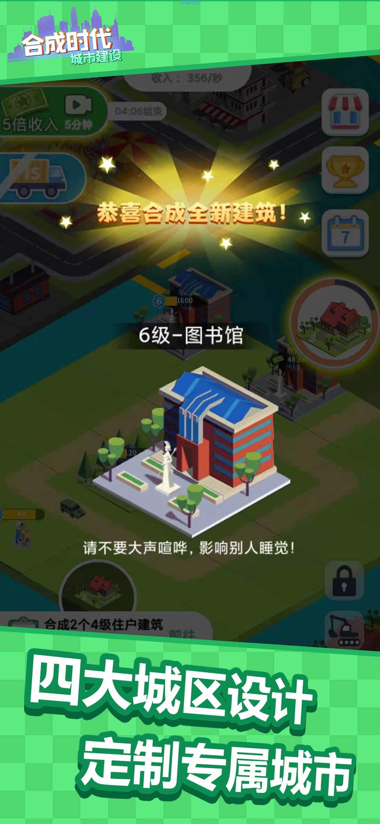 【手游分享】合成时代之城市建设