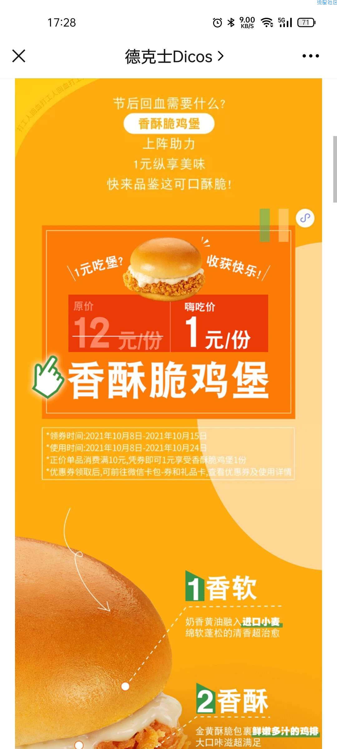 【虚拟物品】免费领德克士1元香酥脆鸡堡券 满10元可用