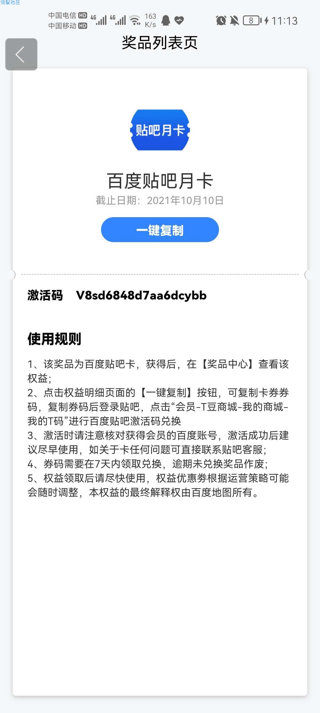 百度贴吧月卡