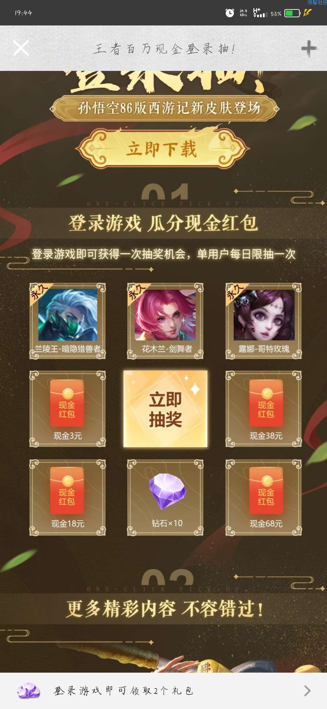 王者荣耀每日登录抽3-68元现金红包、永久英雄皮肤