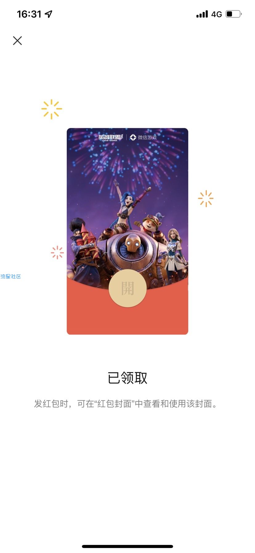 【虚拟物品】WX领红包红包皮肤