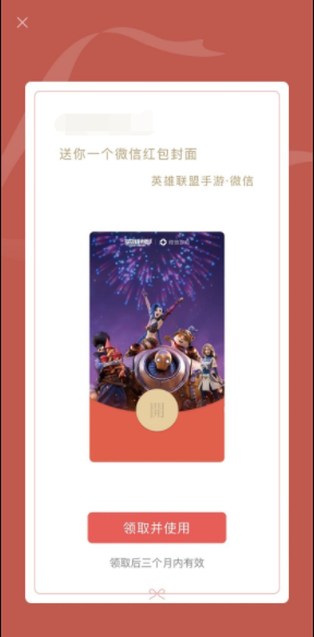【虚拟物品】WX领红包红包皮肤
