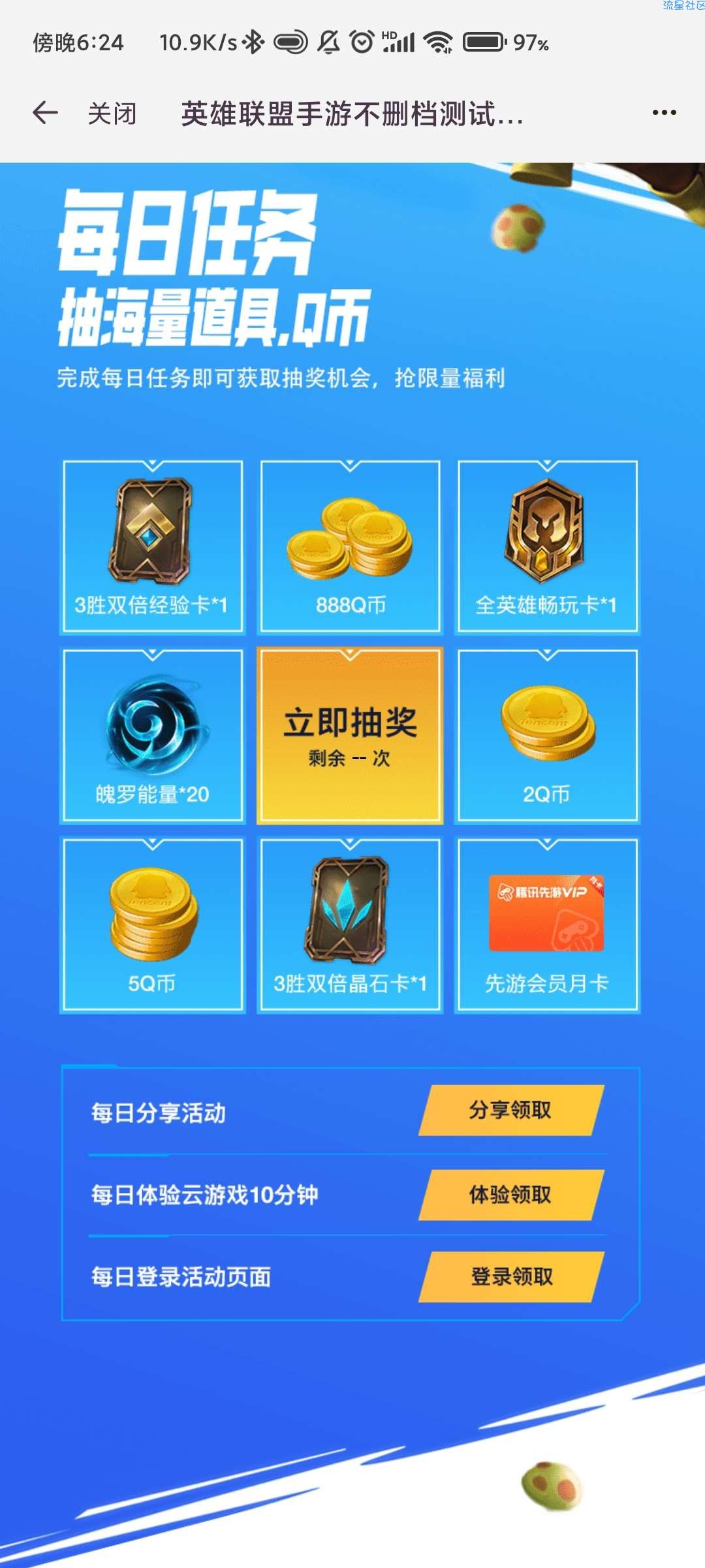 【虚拟物品】英雄联盟分享抽Q币