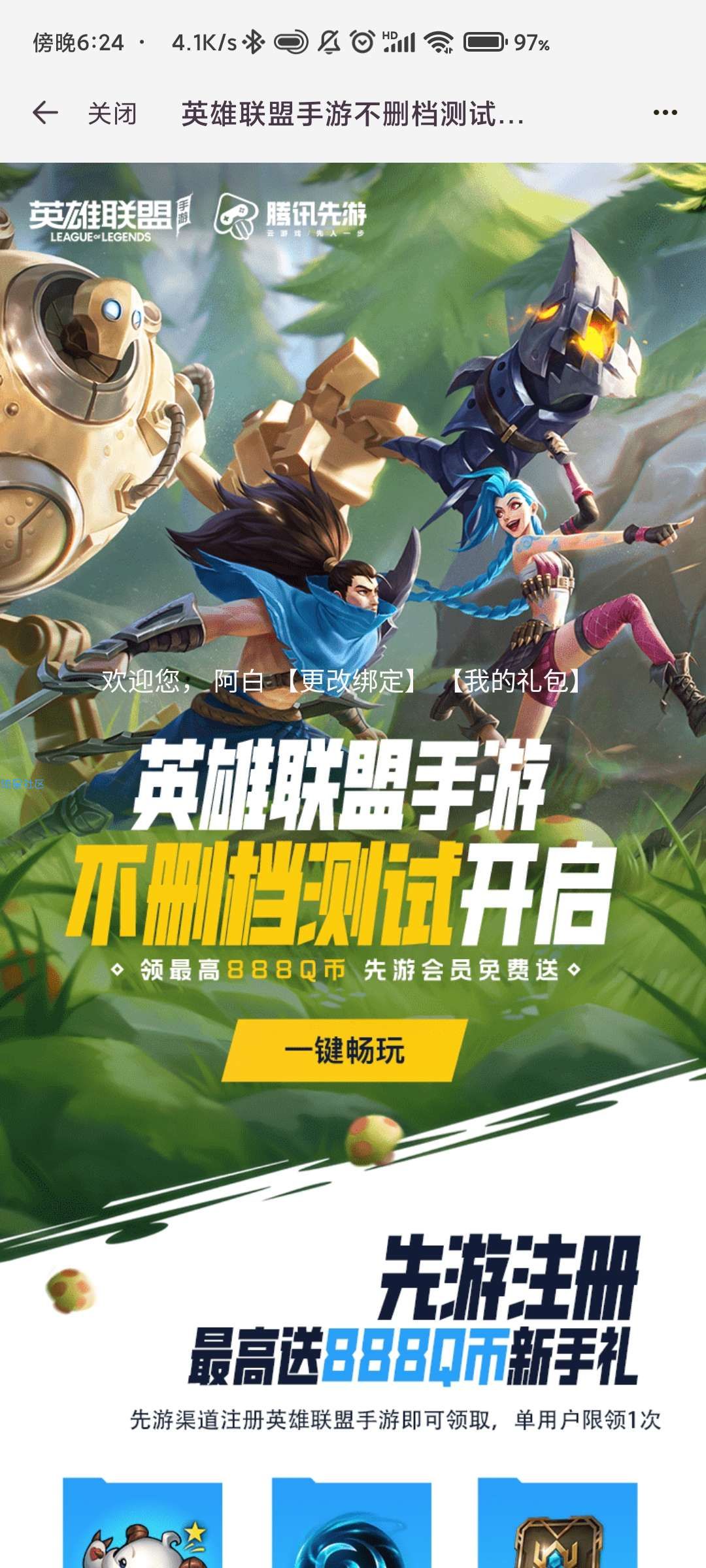 【虚拟物品】英雄联盟分享抽Q币