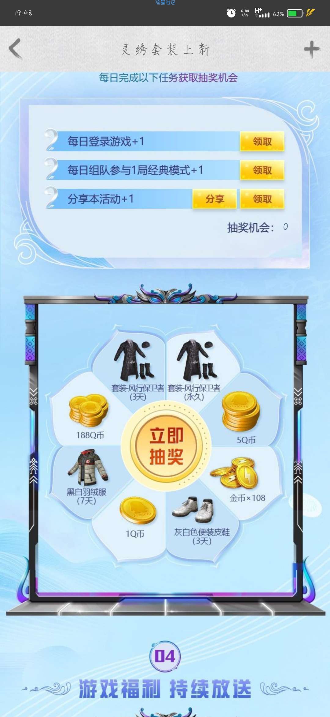 和平精英每日抽1-188Q币 亲测1Q币秒到账