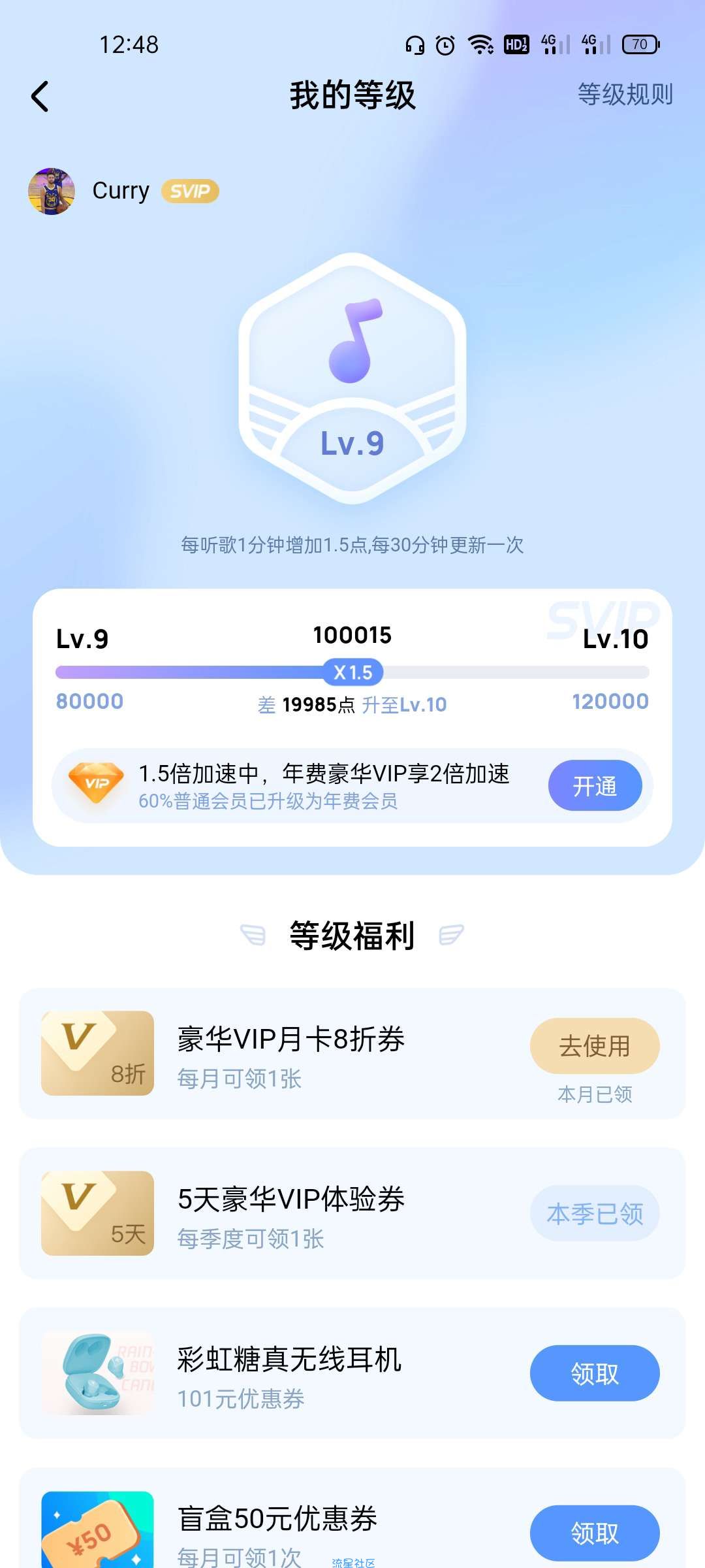 酷狗音乐9级以上用户免费领取5天酷狗会员体验 每3个月可领1次