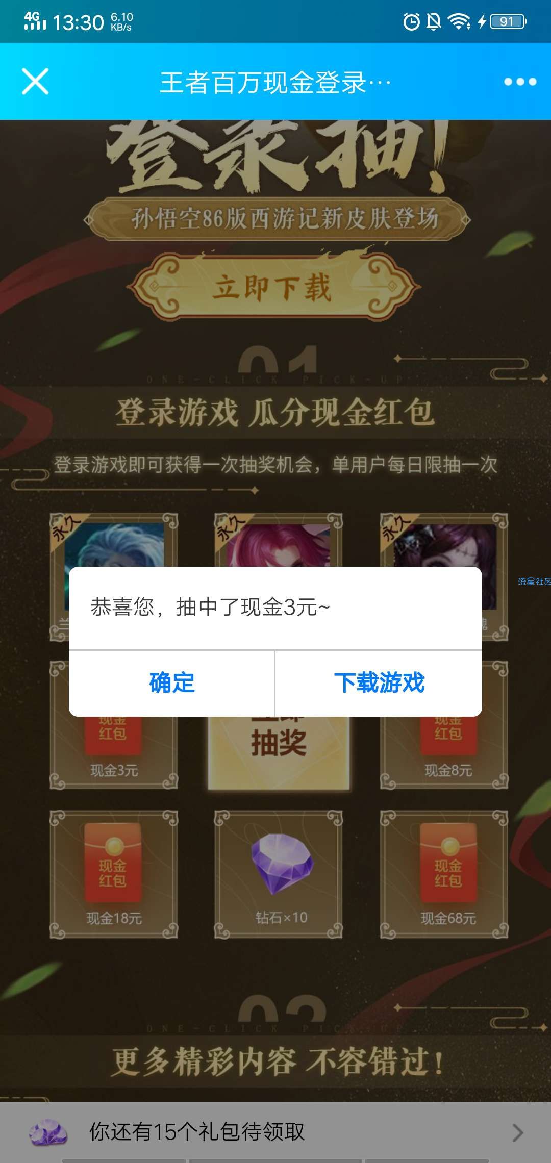 【现金红包】王者荣耀登录抽红包皮肤
