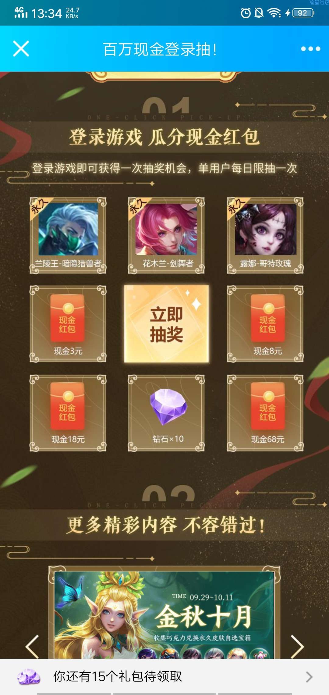 【现金红包】王者荣耀登录抽红包皮肤