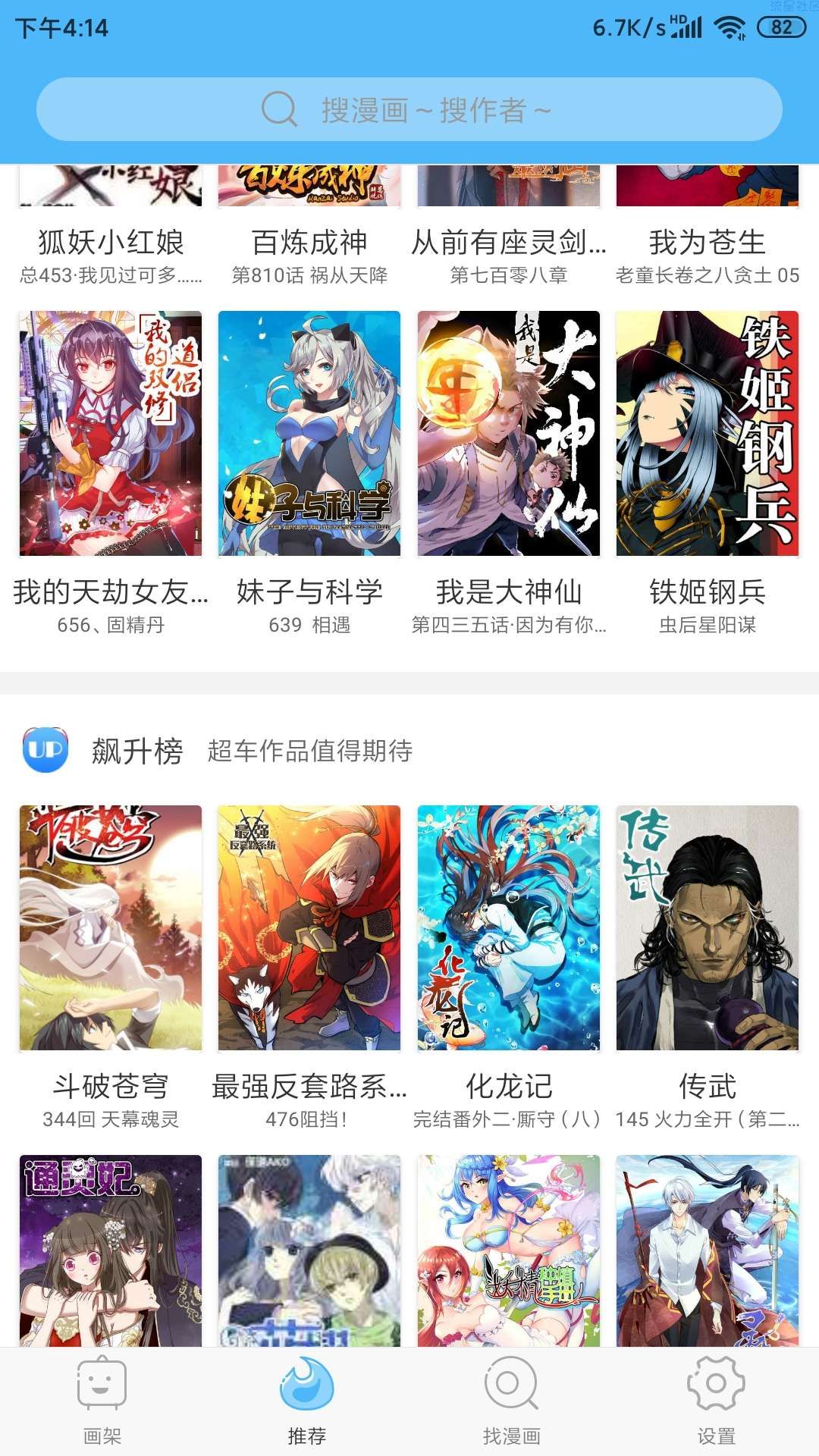【资源分享】扑飞漫画去广告版
