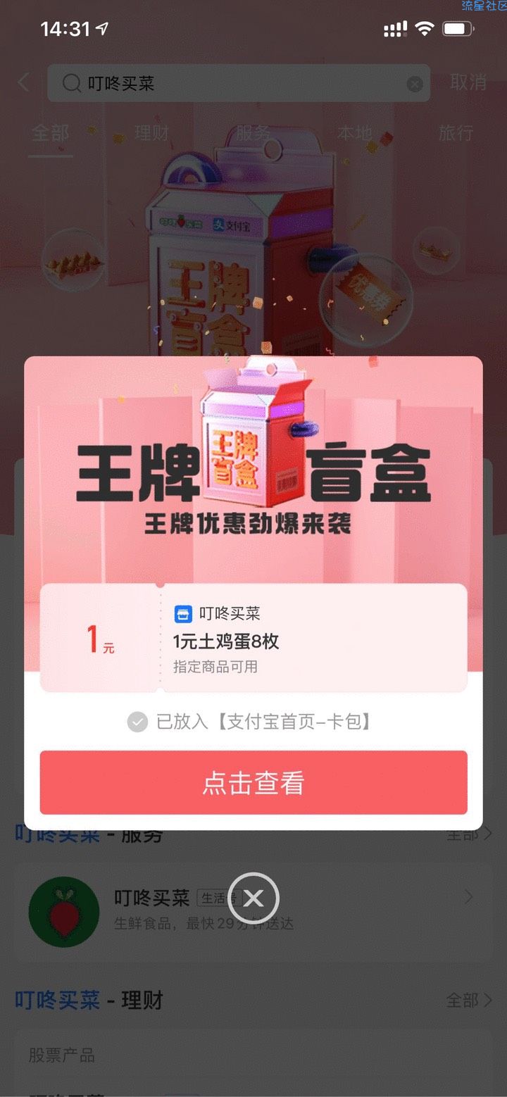 【实物专区】叮咚买菜一元购随机购菜市场的一种蔬菜