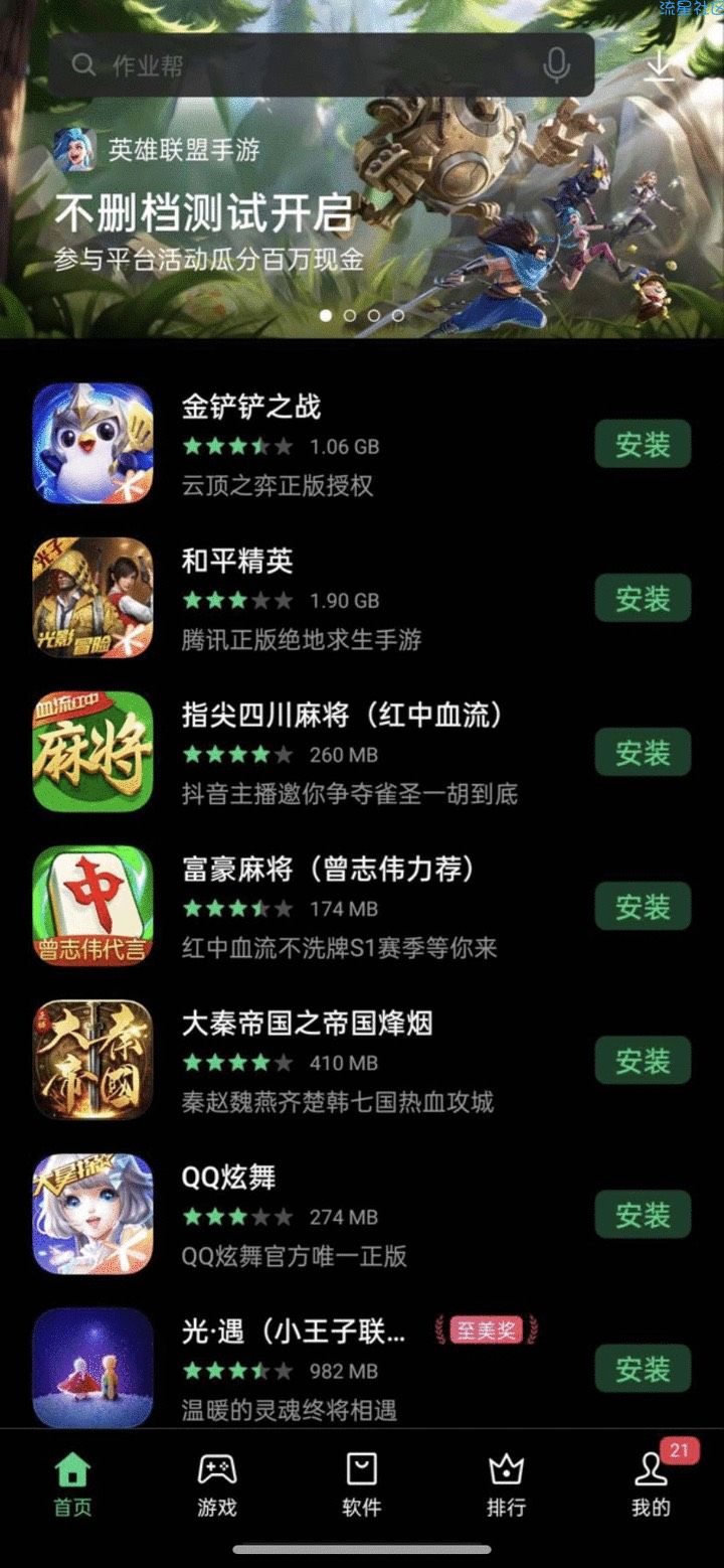 【现金红包】oppo商店横幅英雄联盟抽现金