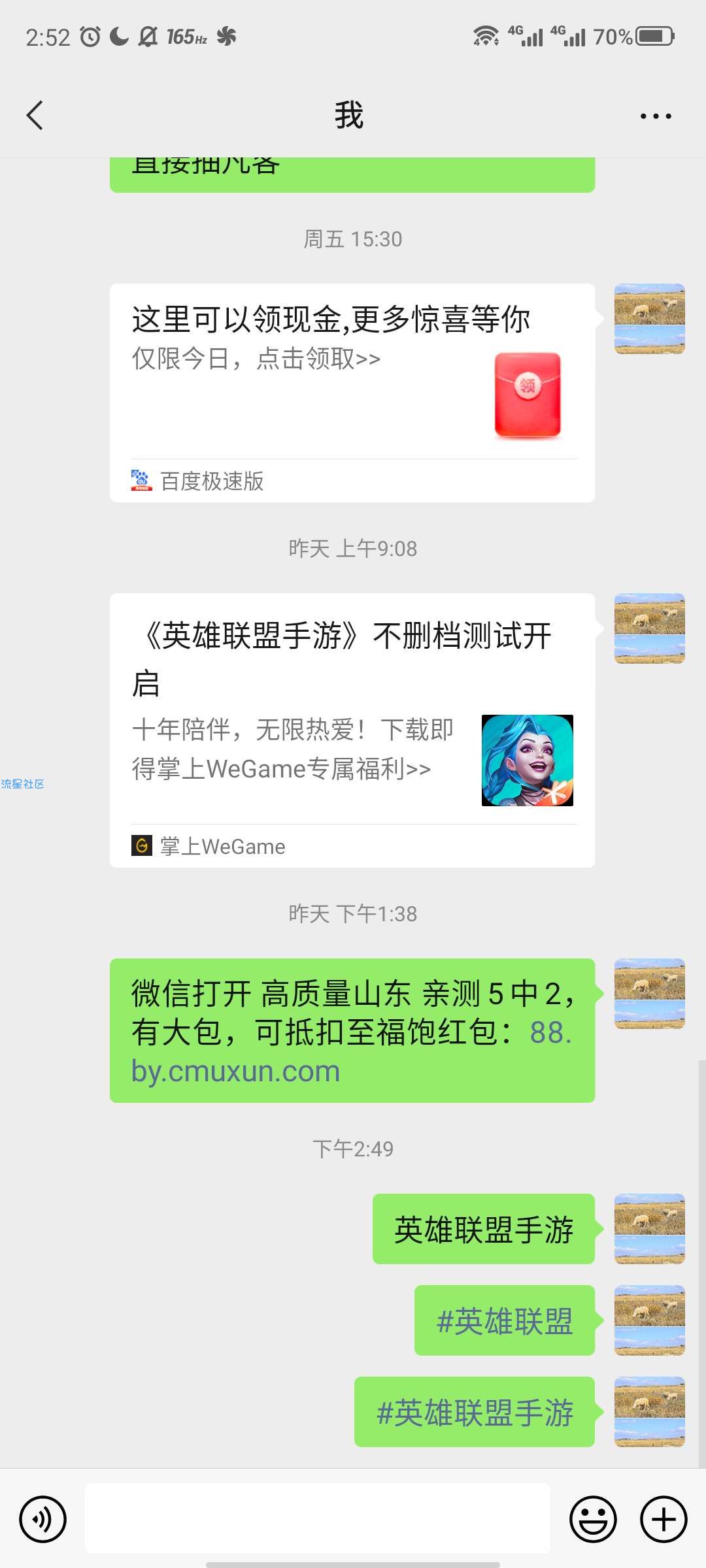 【虚拟物品】WX领英雄联盟手游红包封面