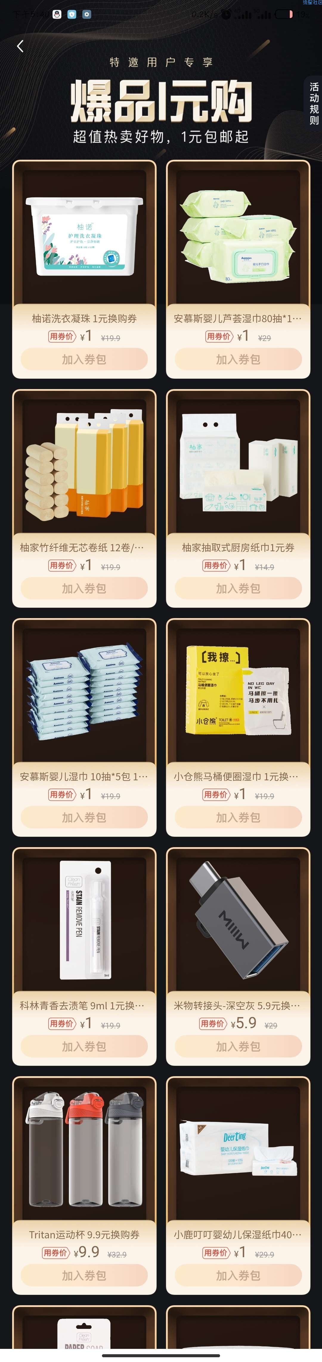 【实物专区】小米有品一元购