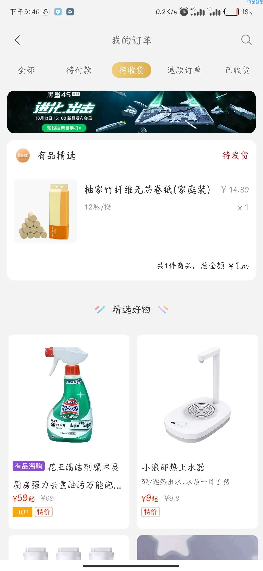 【实物专区】小米有品一元购