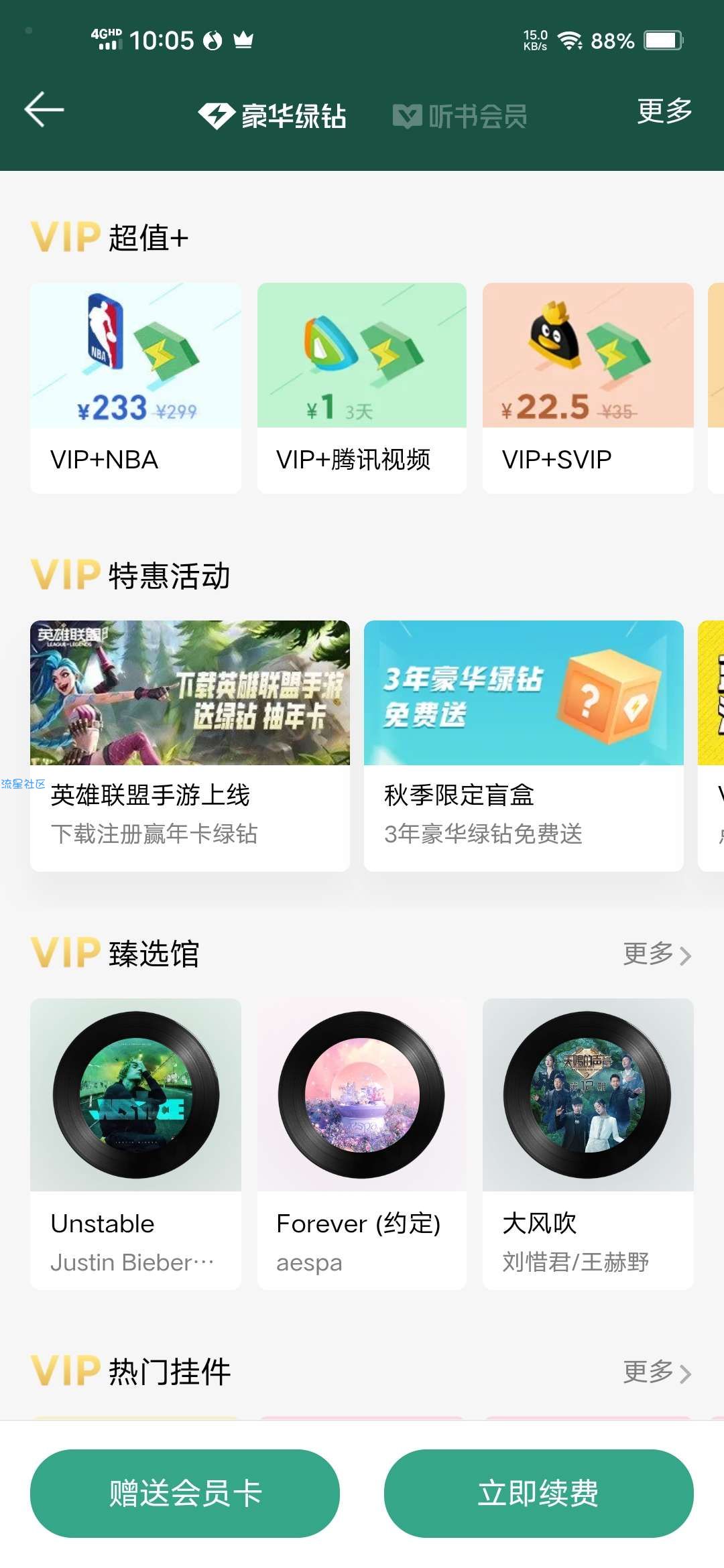 【虚拟物品】英雄联盟手游预约抽QQ音乐绿钻月卡