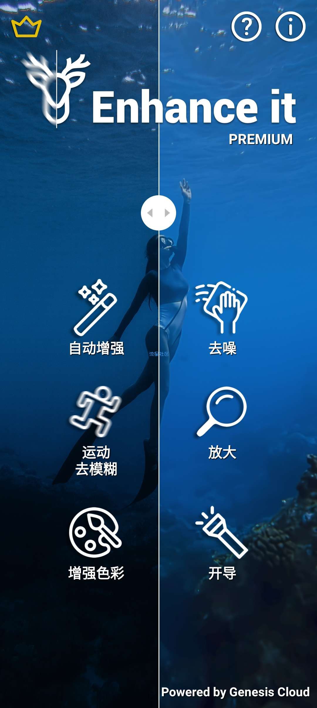 【分享】模糊照片增强 Enhance it -v3.1.1高级版