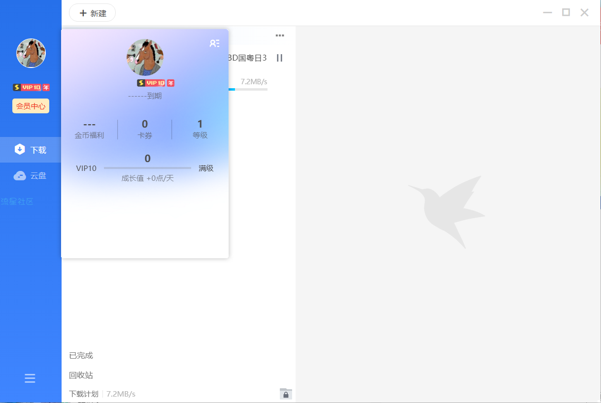 【资源分享】迅雷电脑版，还是原来的味道！
