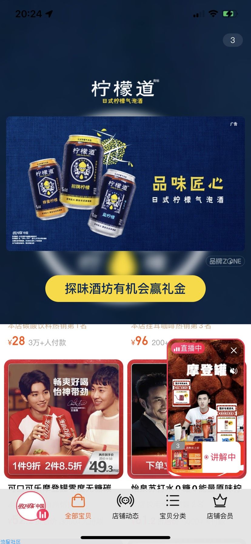【实物专区】某宝可口可乐抽券一分撸一罐蜂蜜果酒