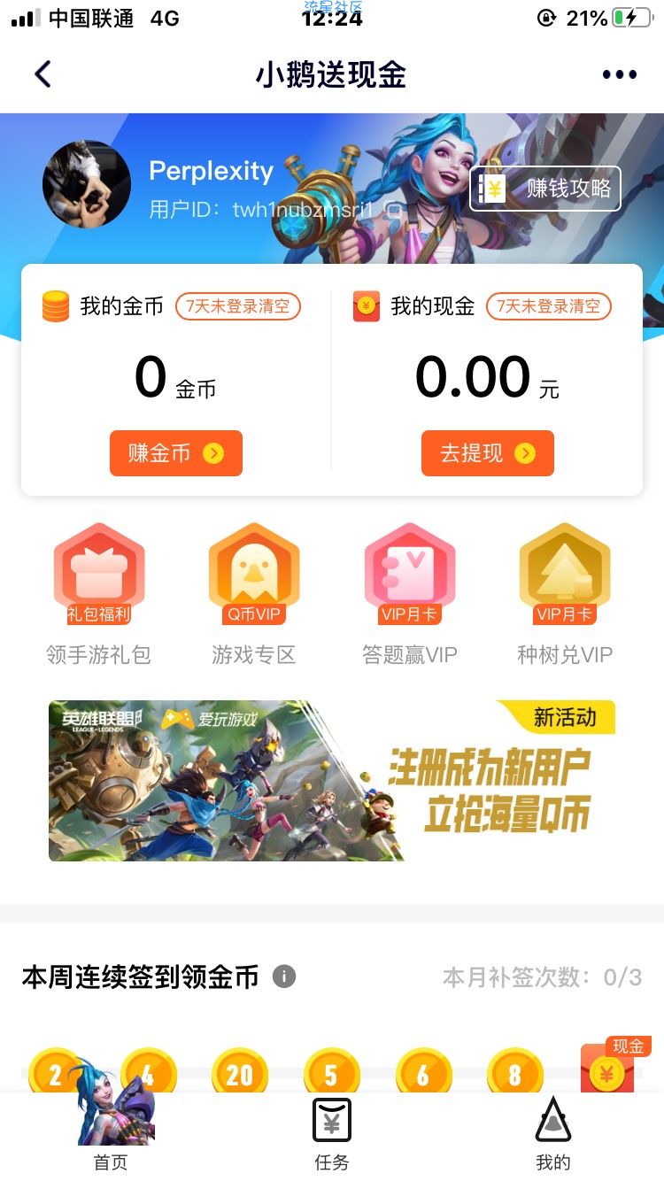 【现金红包】英雄联盟手游QB卡+皮肤
