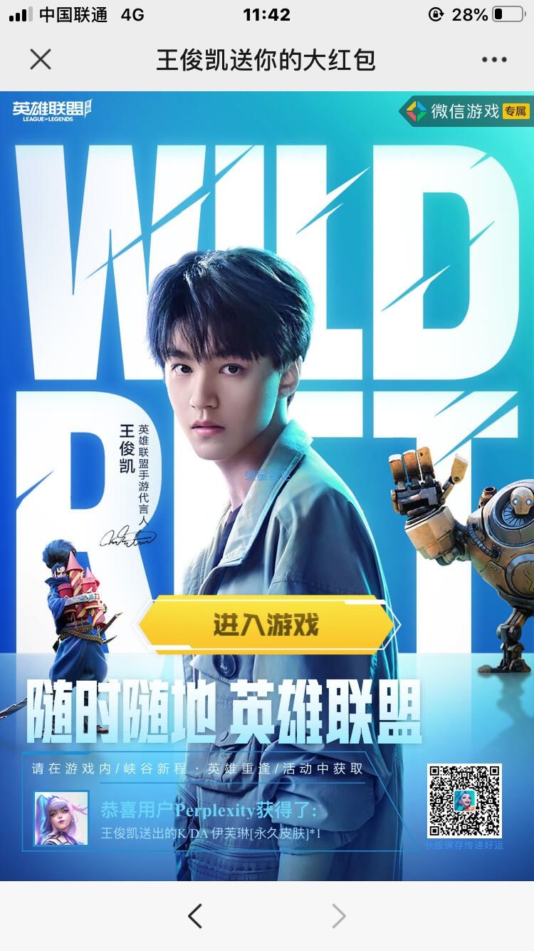 【现金红包】英雄联盟手游QB卡+皮肤