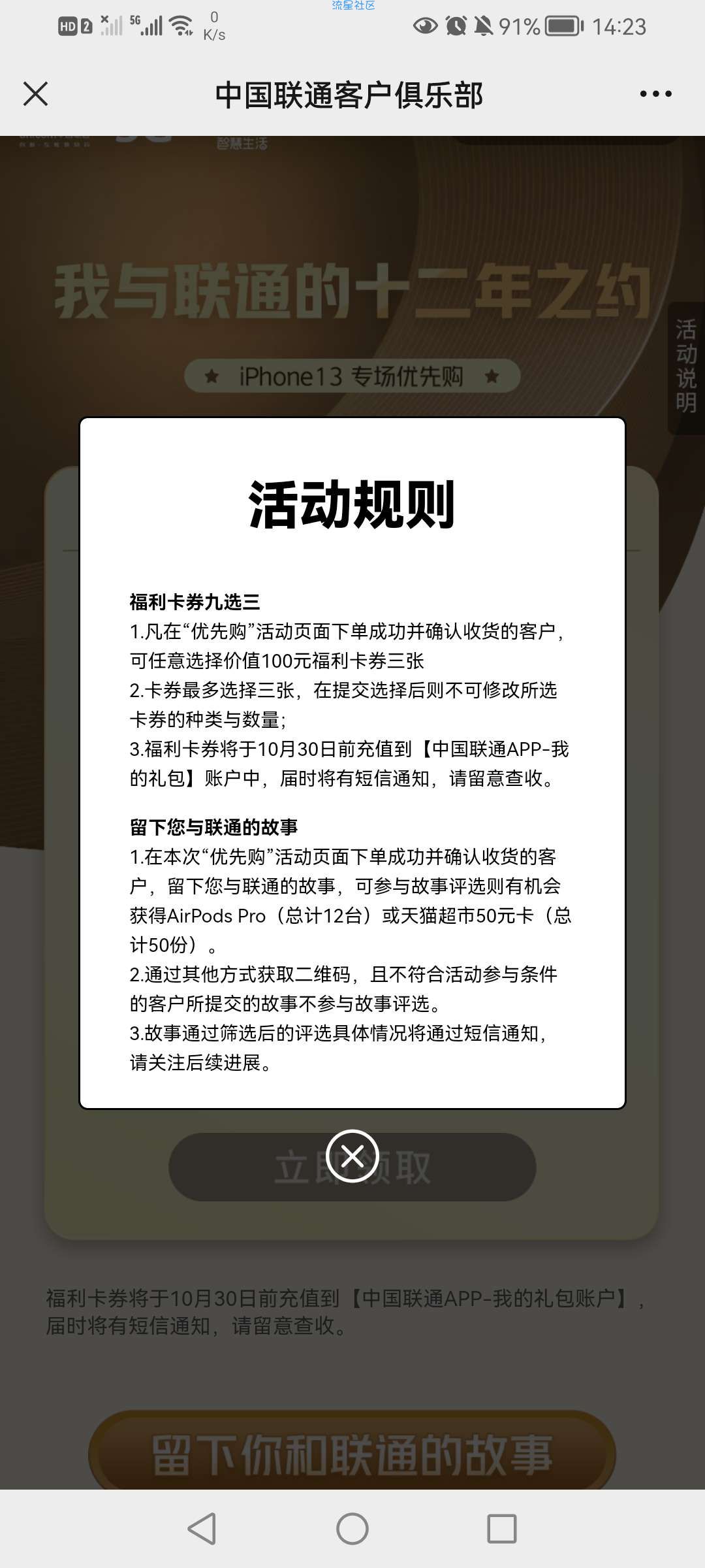 【虚拟物品】联通领取视频会员购物APP年卡