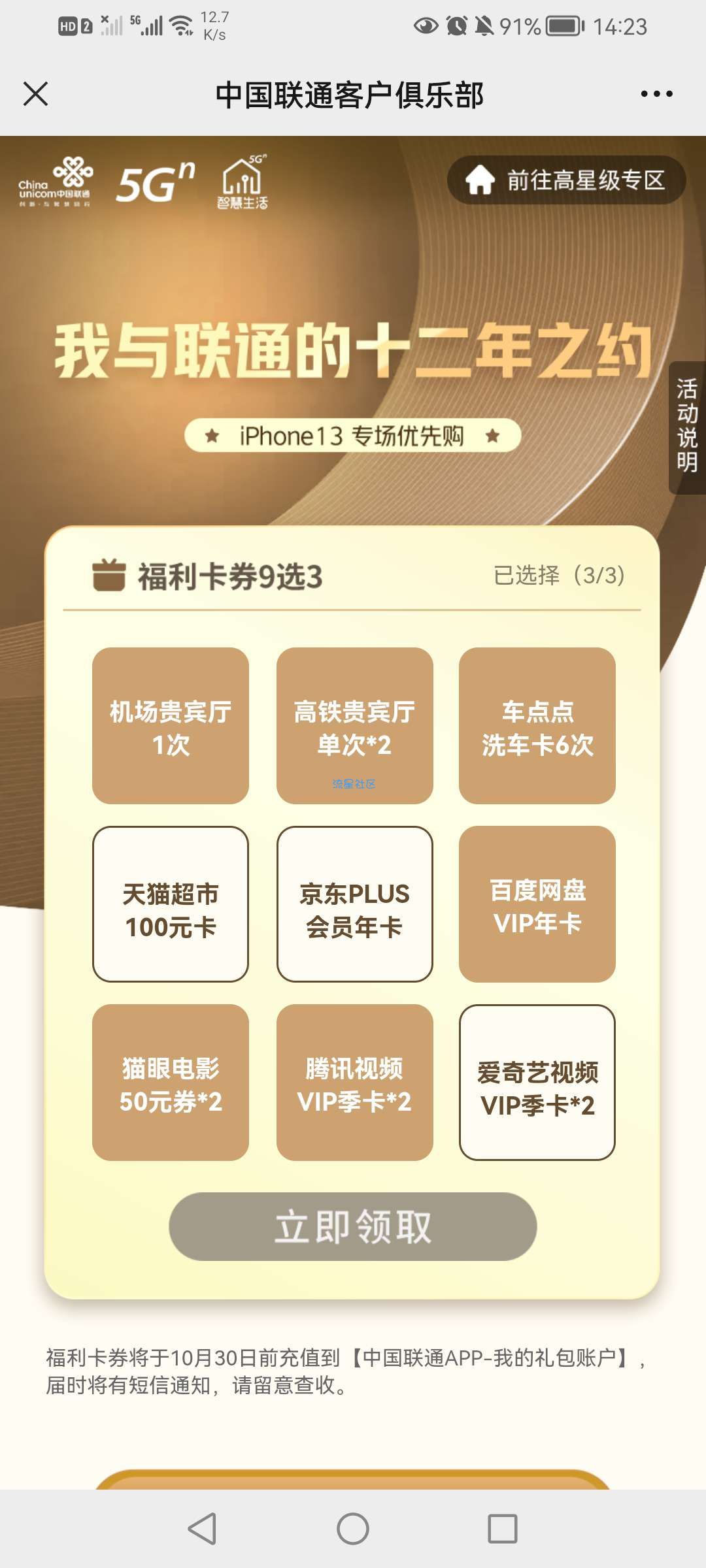 【虚拟物品】联通领取视频会员购物APP年卡