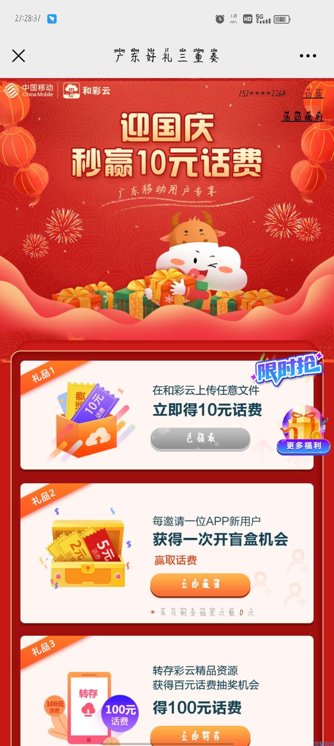 移动和彩云白得10元话费