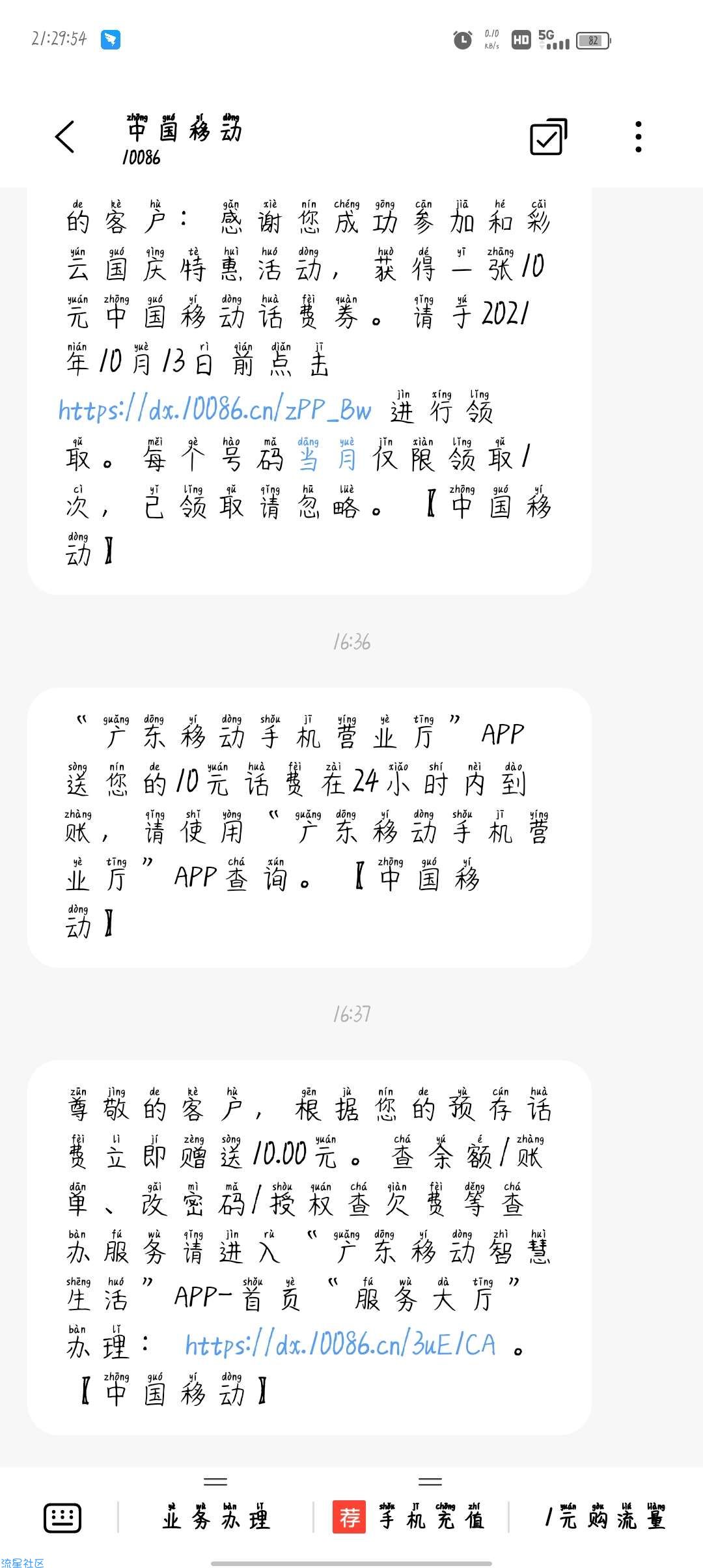 移动和彩云白得10元话费