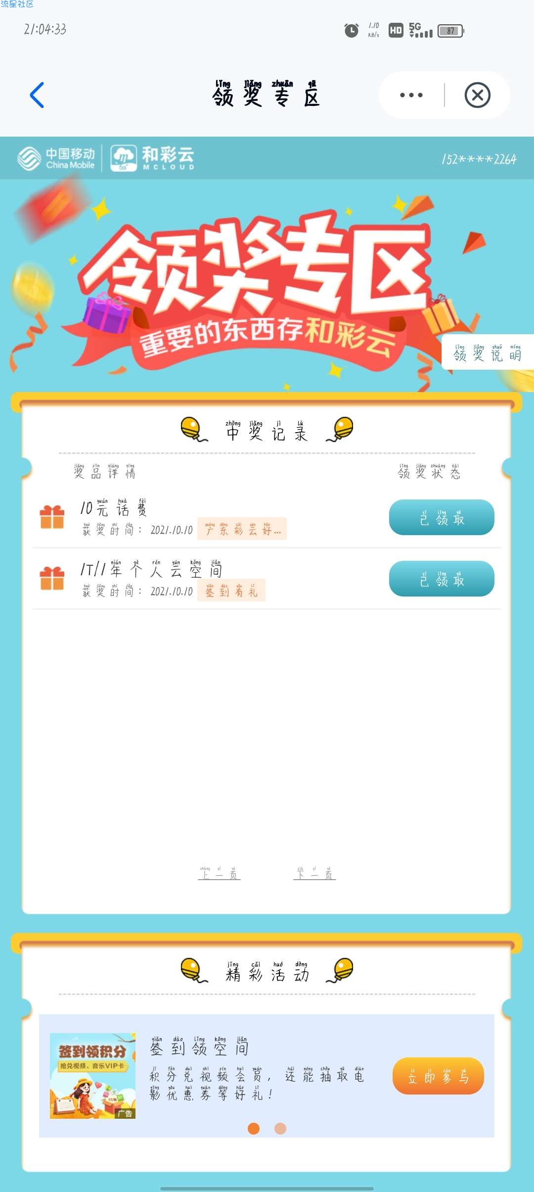移动和彩云白得10元话费