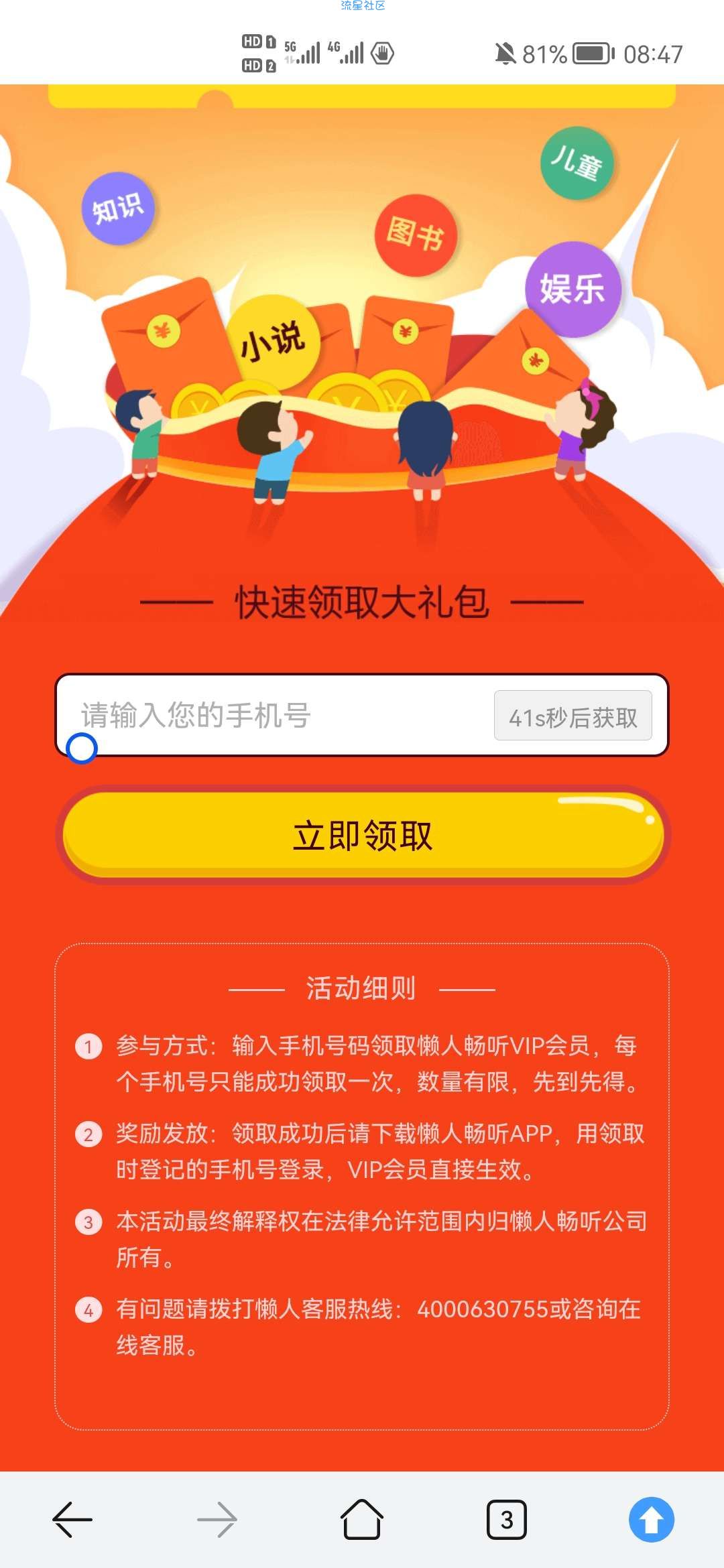【虚拟物品】懒人畅听免费领15天会员
