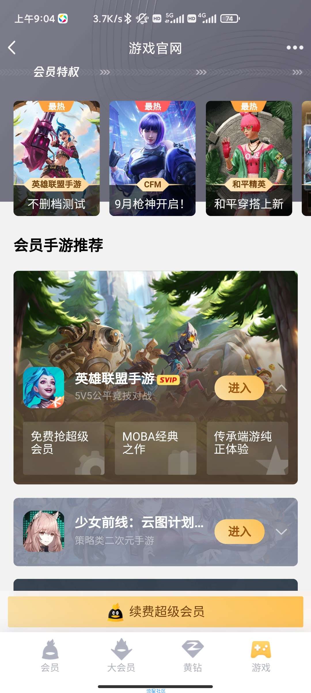 英雄联盟手游注册领超会