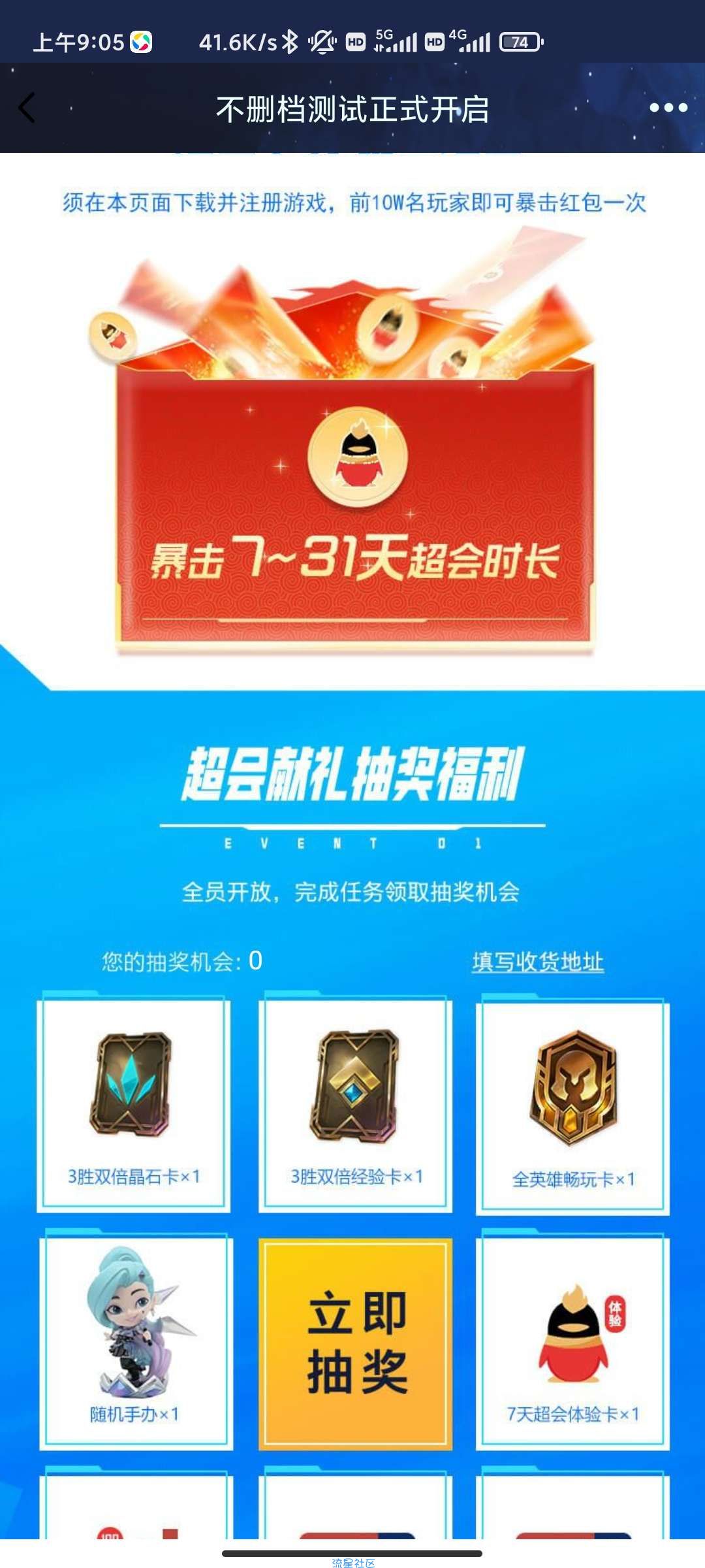 英雄联盟手游注册领超会