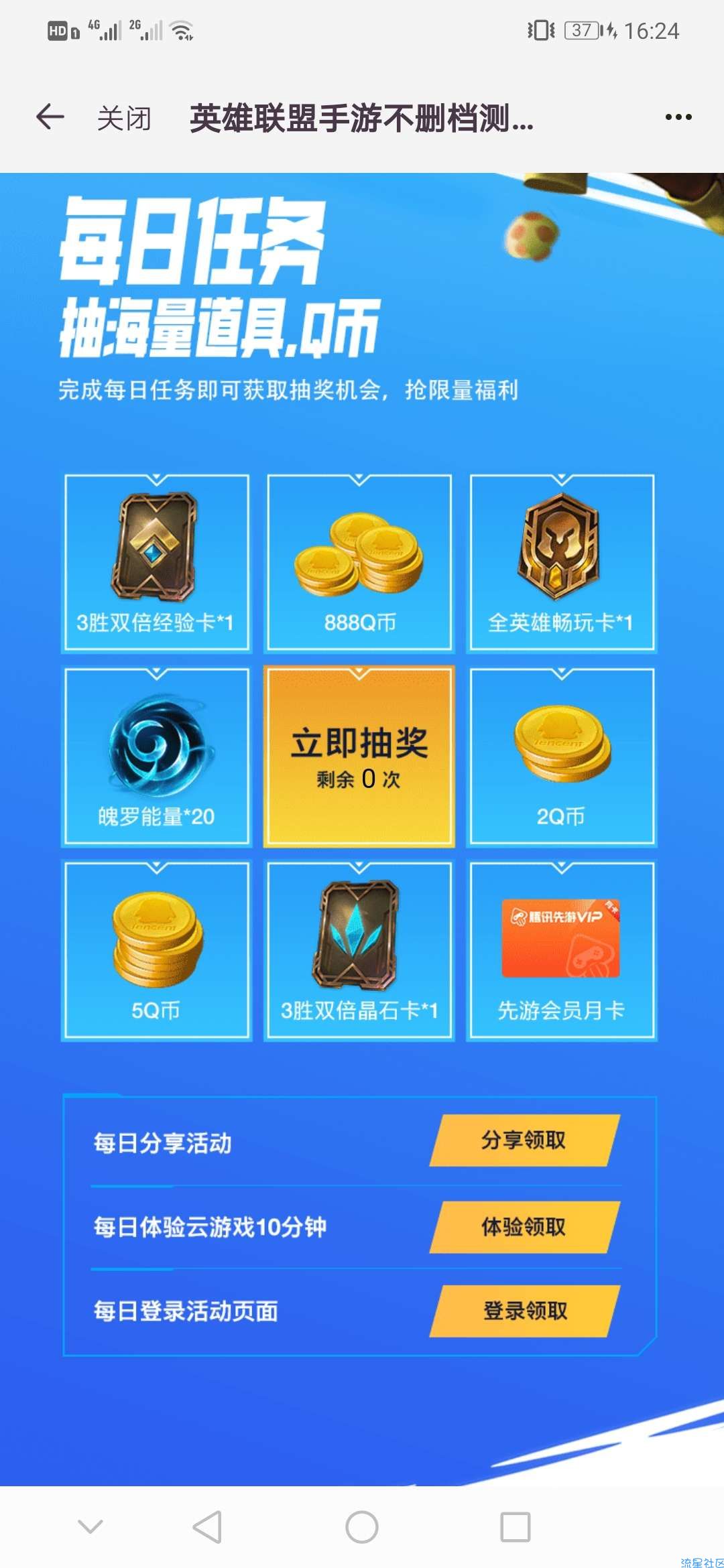 英雄联盟手游，领Q币