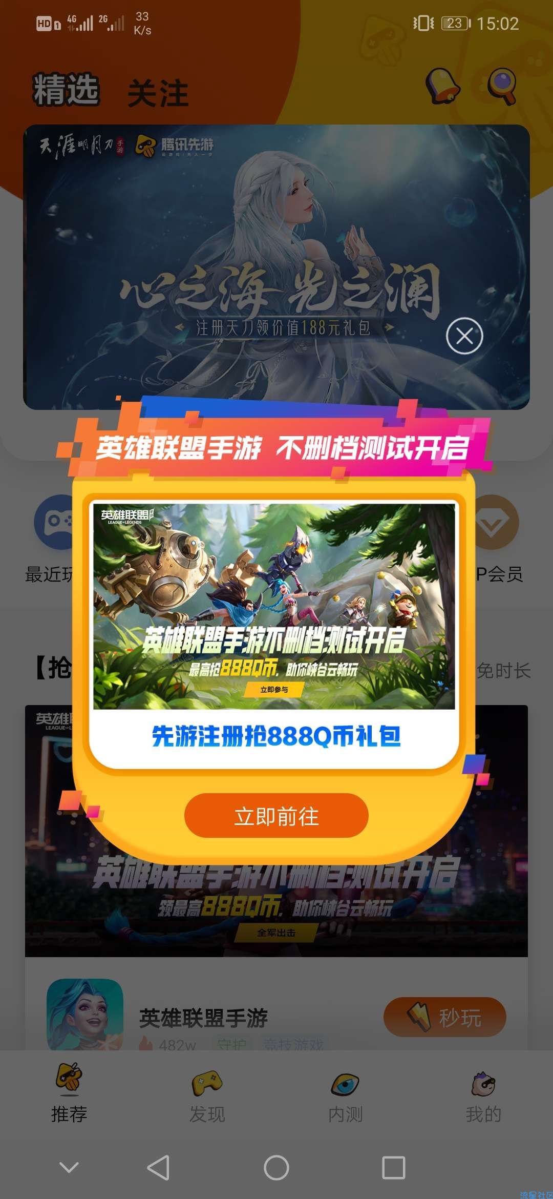 英雄联盟手游，领Q币