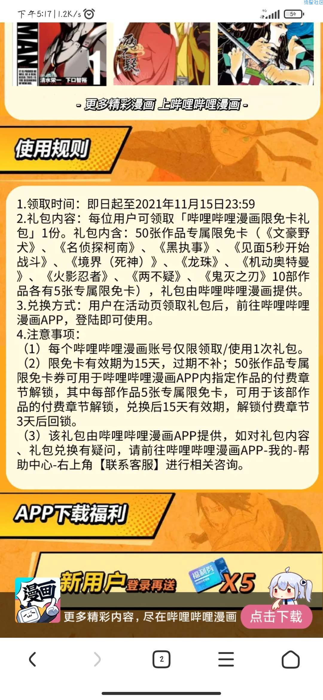 【虚拟物品】免费领取哔哩哔哩50张漫画限免卡