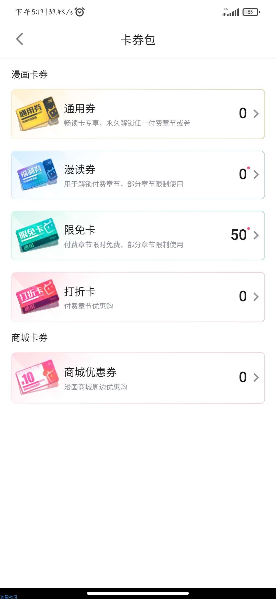 【虚拟物品】免费领取哔哩哔哩50张漫画限免卡