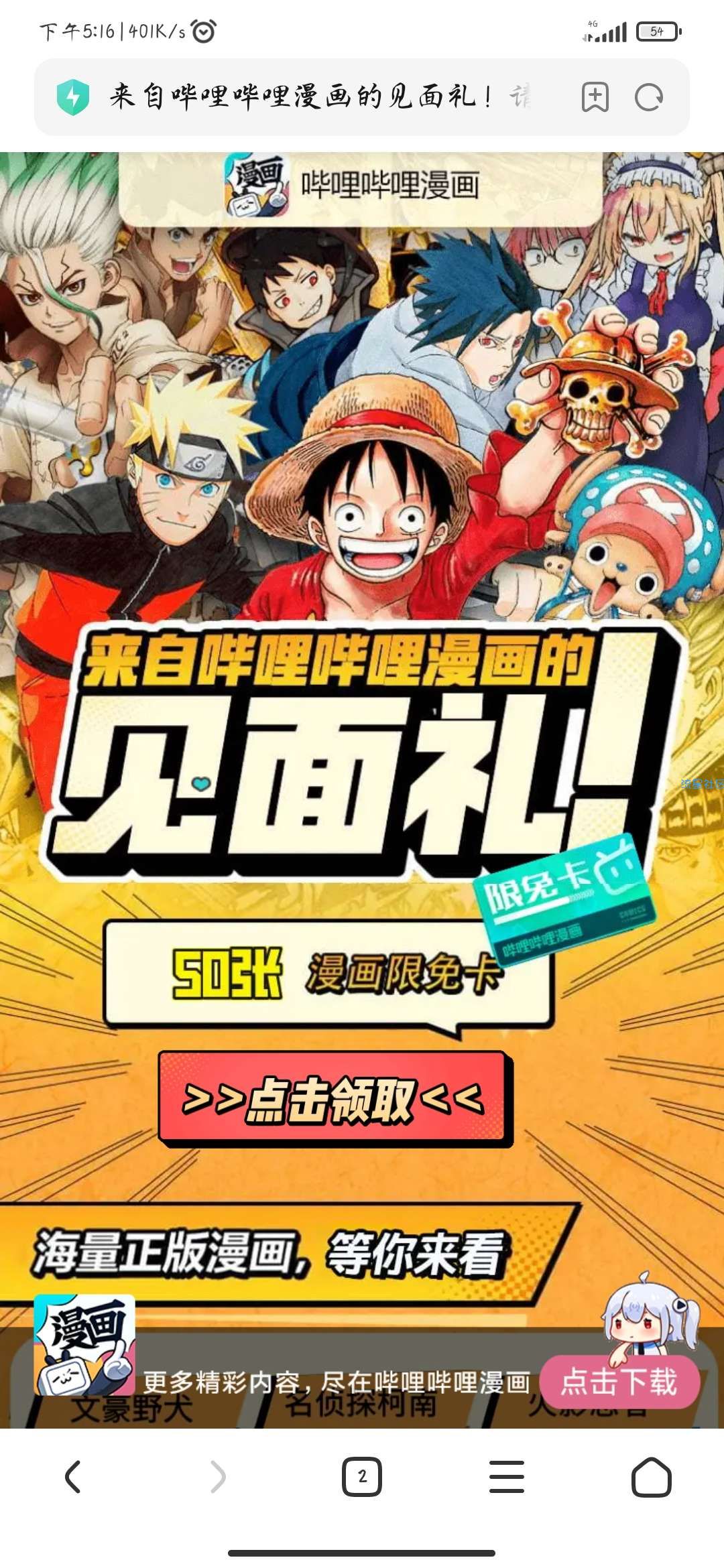 【虚拟物品】免费领取哔哩哔哩50张漫画限免卡