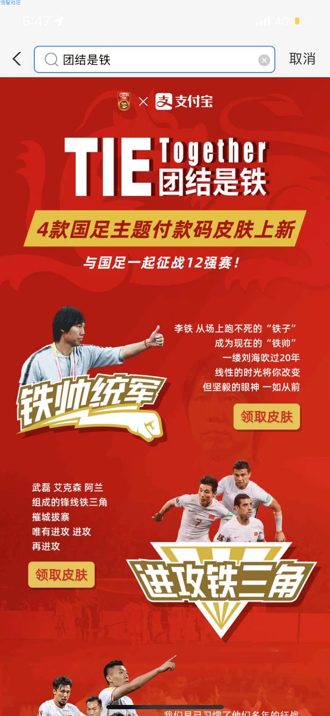【虚拟物品】免费领取支付宝国足主题付款码封面皮肤