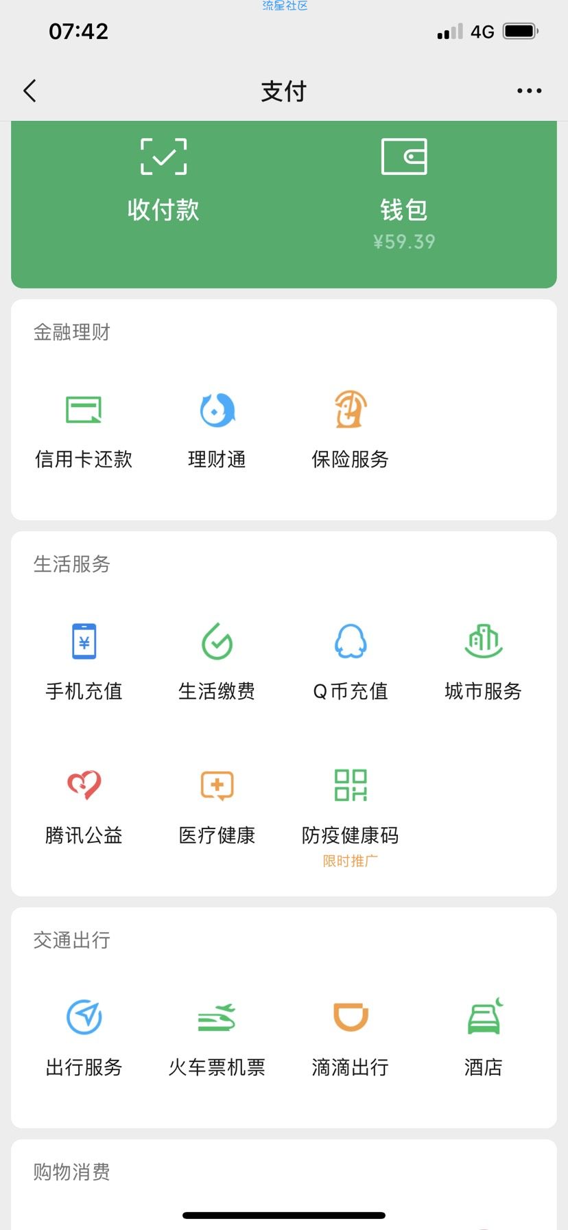 【现金红包】wx出行服务签到领红包