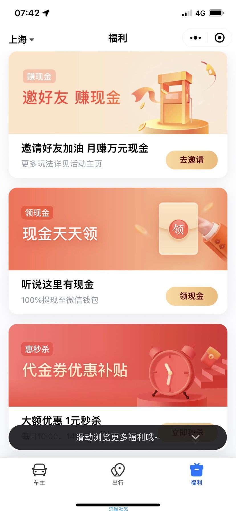 【现金红包】wx出行服务签到领红包
