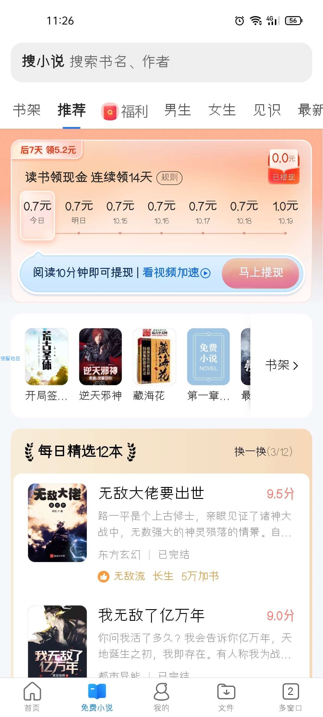 QQ浏览器新人阅读小说领红包