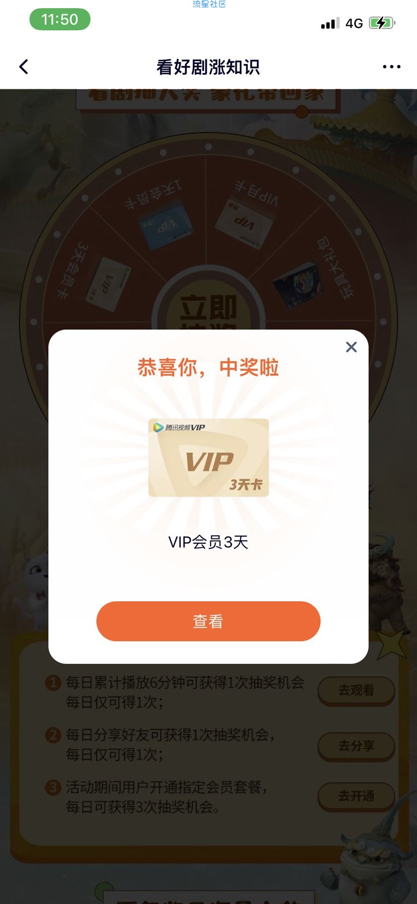 【虚拟物品】腾讯视频看好剧涨知识抽1-365天会员/实物礼品亲测