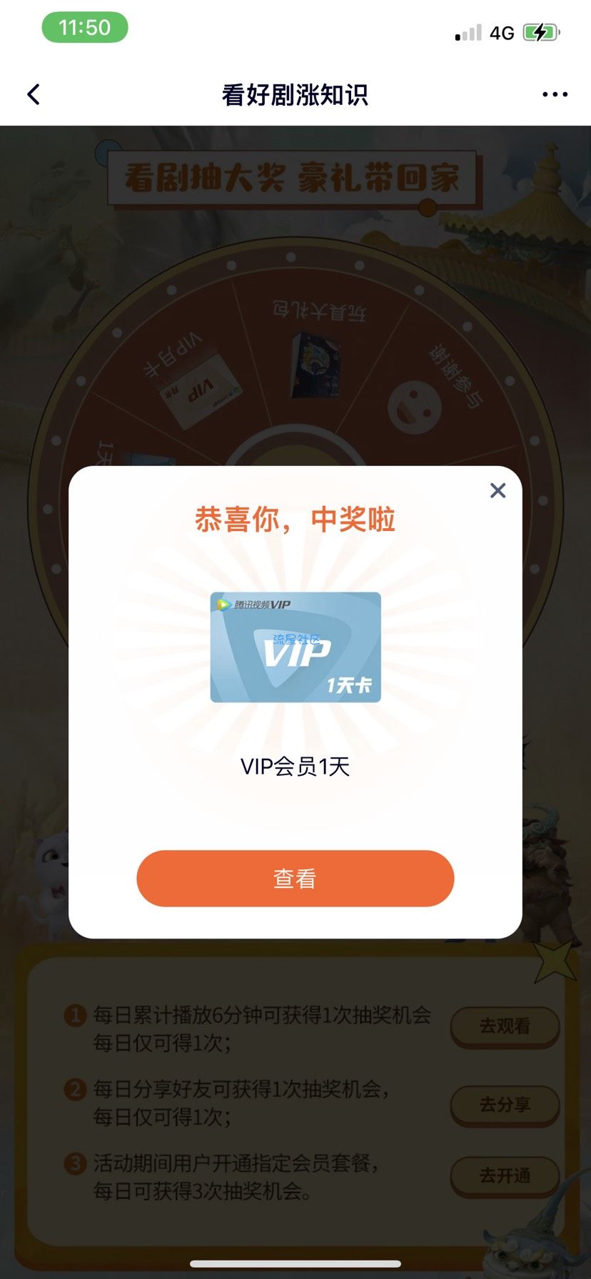 【虚拟物品】腾讯视频看好剧涨知识抽1-365天会员/实物礼品亲测