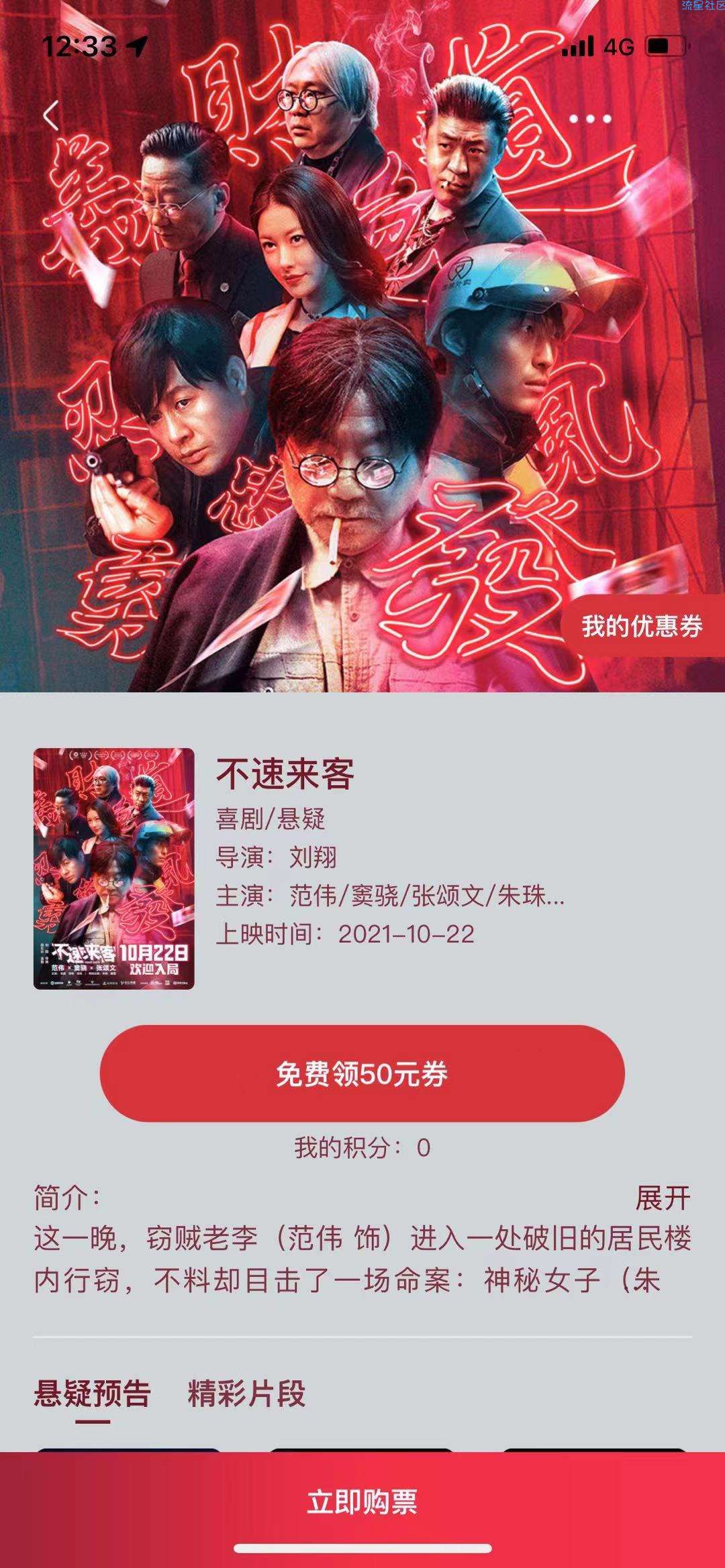 【虚拟物品】快手免费领取《不速来客》电影票