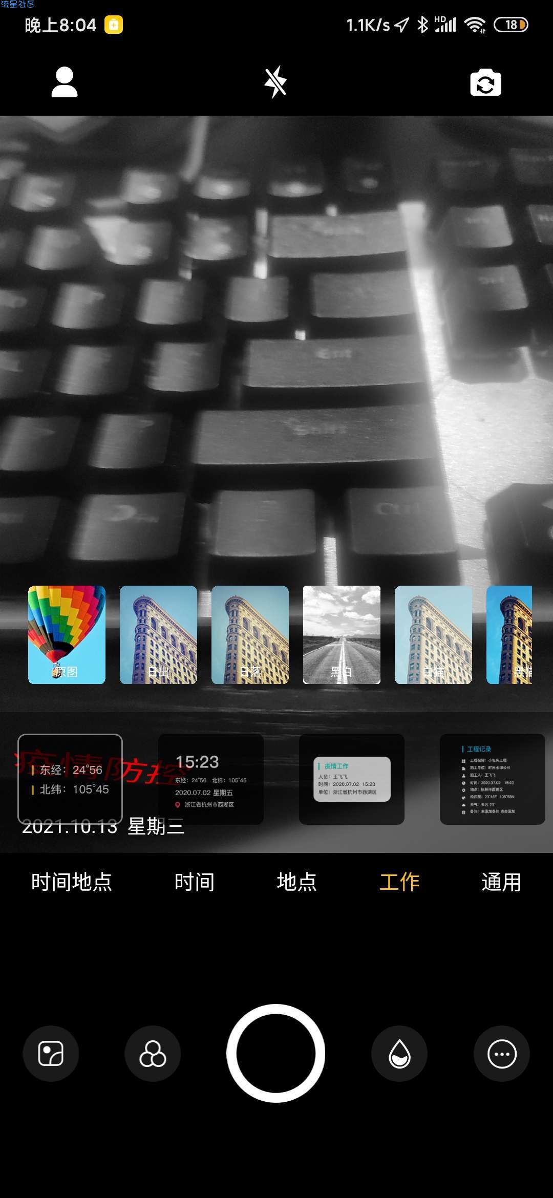 【分享】经纬相机水印v1.0.0 旅行景点必备的相机