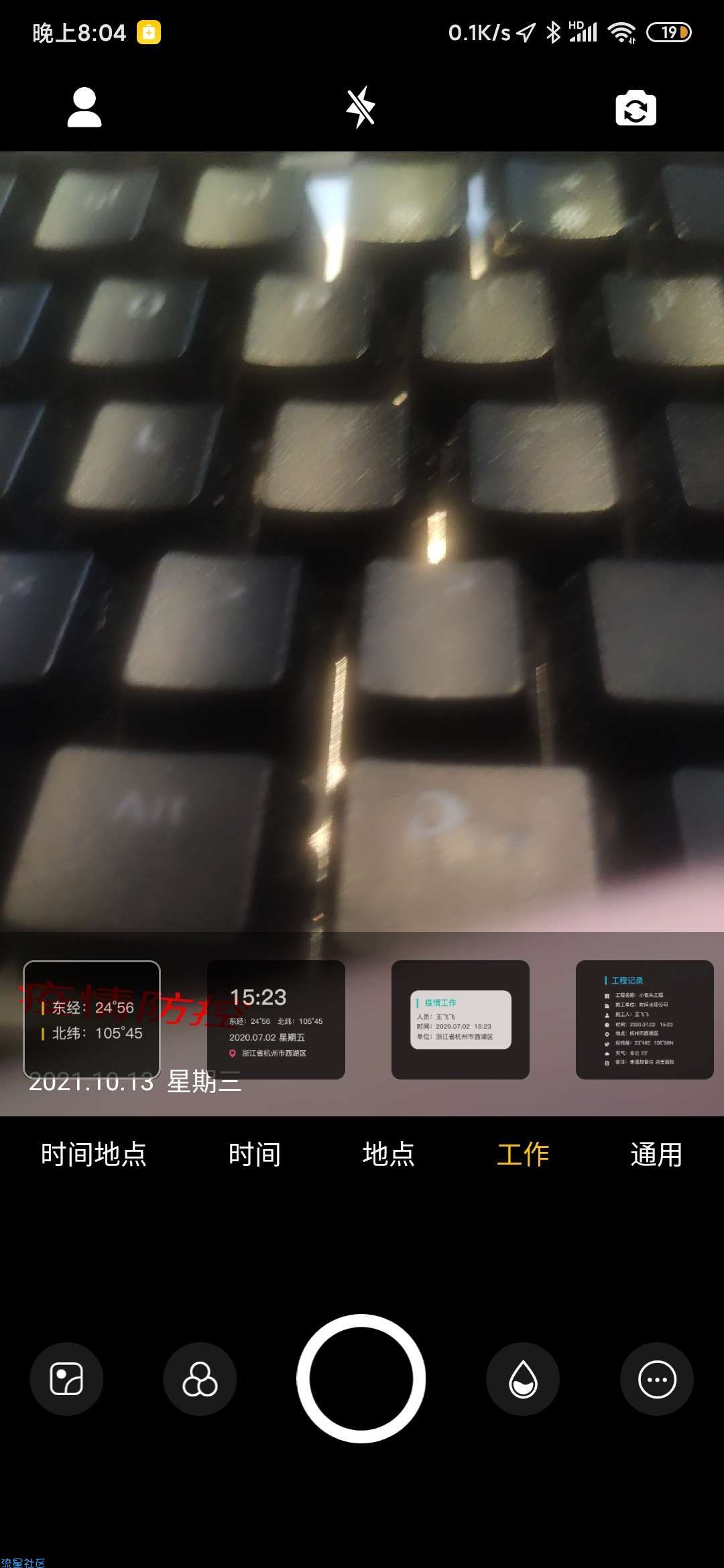 【分享】经纬相机水印v1.0.0 旅行景点必备的相机